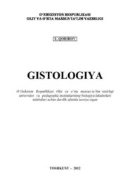бесплатно читать книгу Гистология автора Э. Кодиров
