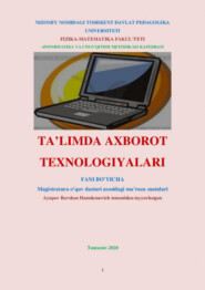 бесплатно читать книгу Таълимда ахборот технологиялари автора Равшан Аюпов