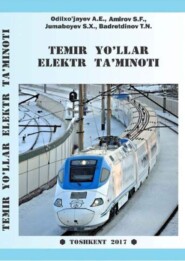 бесплатно читать книгу Темир йўллар электр таъминоти автора С.Ф. Амиров