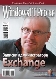 бесплатно читать книгу Windows IT Pro/RE №06/2014 автора  Открытые системы