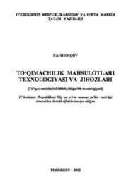 бесплатно читать книгу Тўқимачилик маҳсулотлари технологияси ва жиҳозлари автора П.С. Сиддиков