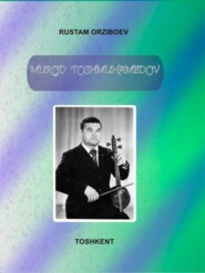 бесплатно читать книгу Мурод Тошмуҳамедов автора Р. Орзибоев