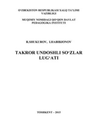 бесплатно читать книгу Такрор ундошли сўзлар луғати автора Р. Шукуров