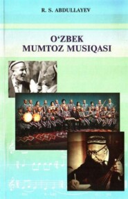 бесплатно читать книгу Ўзбек мумтоз мусиқаси автора Рустамбек Абдуллаев