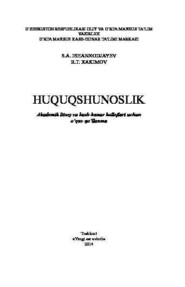 бесплатно читать книгу Ҳуқуқшунослик автора С. Ишанходжаев