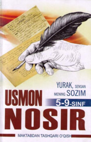 бесплатно читать книгу Юрак, сенсан менинг созим 5-9-синф автора Усмон Носир