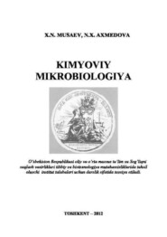 бесплатно читать книгу Кимёвий микробиология автора Хотам Мусаев