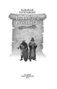 бесплатно читать книгу Боболару момолар айтган эртаклар автора Худойберди Тухтабоев