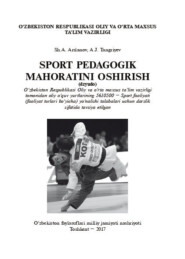 бесплатно читать книгу Спорт педагогик маҳоратини ошириш (дзюдо) автора Ш.А. Арсланов