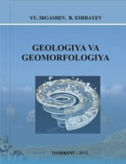 бесплатно читать книгу Геология ва геоморфология автора Ю. Иргашев