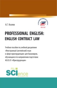 бесплатно читать книгу Professional english: english contract law. (Бакалавриат). Учебное пособие. автора Антон Козлов