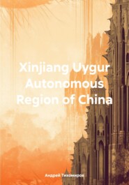 бесплатно читать книгу Xinjiang Uygur Autonomous Region of China автора Андрей Тихомиров