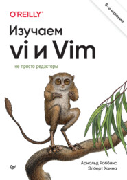 бесплатно читать книгу Изучаем vi и Vim. Не просто редакторы (+epub) автора Элберт Ханна