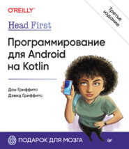 бесплатно читать книгу Head First. Программирование для Android на Kotlin автора Дэвид Гриффитс