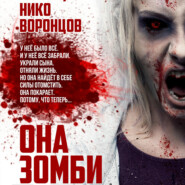 бесплатно читать книгу Она зомби автора Нико Воронцов