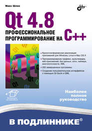 бесплатно читать книгу Qt 4.8. Профессиональное программирование на C++ автора Макс Шлее