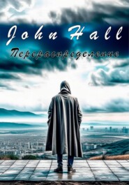 бесплатно читать книгу Перераспределение автора  John Hall