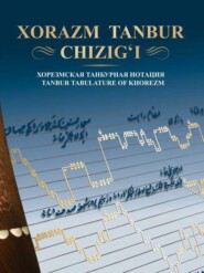 бесплатно читать книгу Хоразм танбур чизиғи автора Матёкубов Отаназар