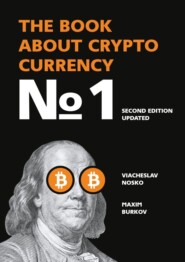 бесплатно читать книгу The Book about Cryptocurrency №1. Second edition expanded автора Maxim Burkov