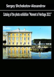 бесплатно читать книгу Catalog of the photo exhibition “Moment of Heritage – 2021” автора Sergei Shchekotov-Alexandrov