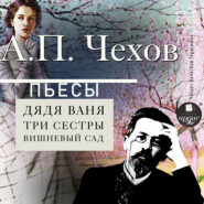 бесплатно читать книгу Пьесы автора Антон Чехов
