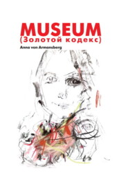 бесплатно читать книгу MUSEUM (Золотой кодекс) автора Anna Von Armansberg