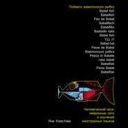 бесплатно читать книгу Поймать вавилонскую рыбку: Человеческий мозг, нейронные сети и изучение иностранных языков автора Яна Хлюстова