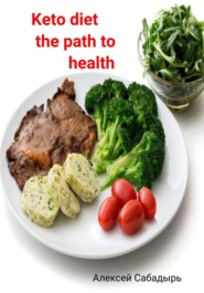 бесплатно читать книгу Keto diet path to health автора Алексей Сабадырь
