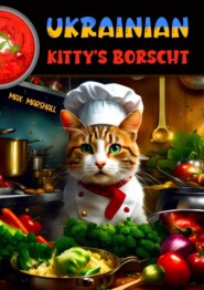 бесплатно читать книгу Ukrainian Kitty’s Borscht автора Max Marshall