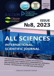 бесплатно читать книгу All sciences. №8, 2023. International Scientific Journal автора Tulan Dadajonov