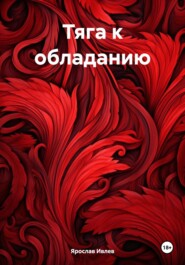 бесплатно читать книгу Недоброе эхо одного убийства автора Ярослав Ивлев