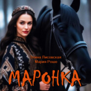 бесплатно читать книгу Маронка автора Мария Роше