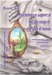 бесплатно читать книгу Psychological support at the last stage of life path of human автора Илья Басов