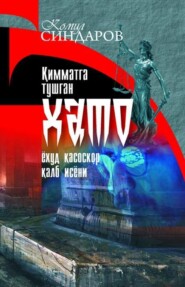 бесплатно читать книгу Қимматга тушган хато автора Комил Синдаров