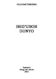 бесплатно читать книгу Беғубор дунё автора Тошева Дилдора