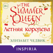 бесплатно читать книгу Летняя королева автора Элизабет Чедвик