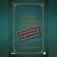 бесплатно читать книгу Возвращено на доработку автора Сергей Овчинников
