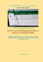бесплатно читать книгу EXCEL жадвал хисоблагичида иқтисодий ва молиявий масалаларни ечиш автора Хамдамович Равшан