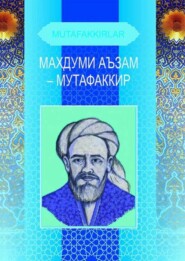 бесплатно читать книгу Махдуми Аъзам автора Тураев Бахтиёр