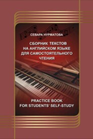 бесплатно читать книгу Practice book for students’ self­study: Сборник текстов на английском языке для самостоятельного чтения автора Нурматова Севара