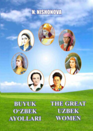 бесплатно читать книгу Буюк ўзбек аёллари / The Great uzbek women автора Нишонова Нилуфар
