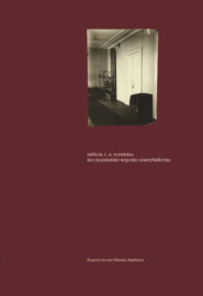 бесплатно читать книгу Гибель С. А. Есенина: исследование версии самоубийства автора А. Крусанов