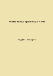 бесплатно читать книгу Risultati del 2023 e previsioni per il 2024 автора Андрей Тихомиров