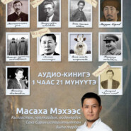 бесплатно читать книгу Масаха Мэхээс кэпсиир. автора Масаха Мэхээс