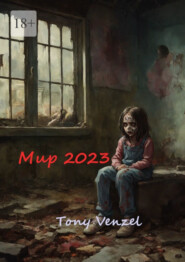 бесплатно читать книгу Мир-2023. Это только начало автора Tony Venzel