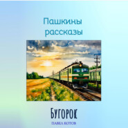бесплатно читать книгу Бугорок автора Павел Котов