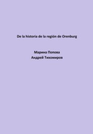 бесплатно читать книгу De la historia de la región de Orenburg автора Марина Попова