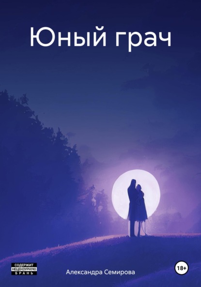 Юный грач
