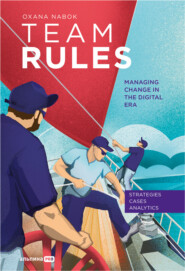 бесплатно читать книгу Team Rules: Managing Change in the Digital Era автора Оксана Набок