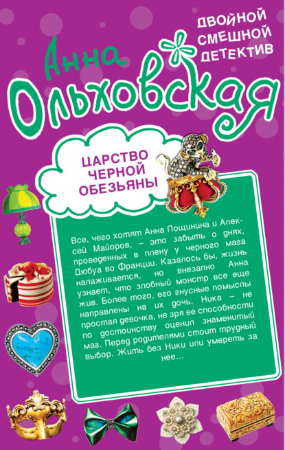 Царство черной обезьяны. Бог с синими глазами